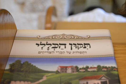 Tikkun Olam? Try Tikkun HaKlali!