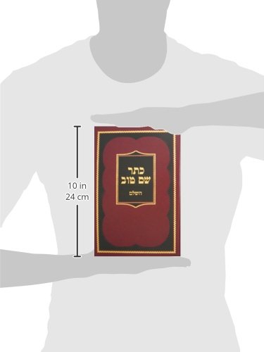 Keter Shem Tov (Hebrew Edition)
