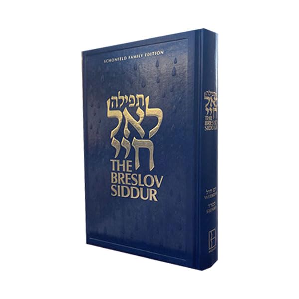 The Breslov Siddur