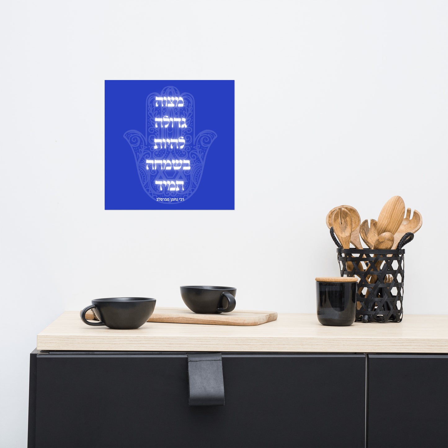 B'Simcha Tamid! Always Be Happy! Wall Art