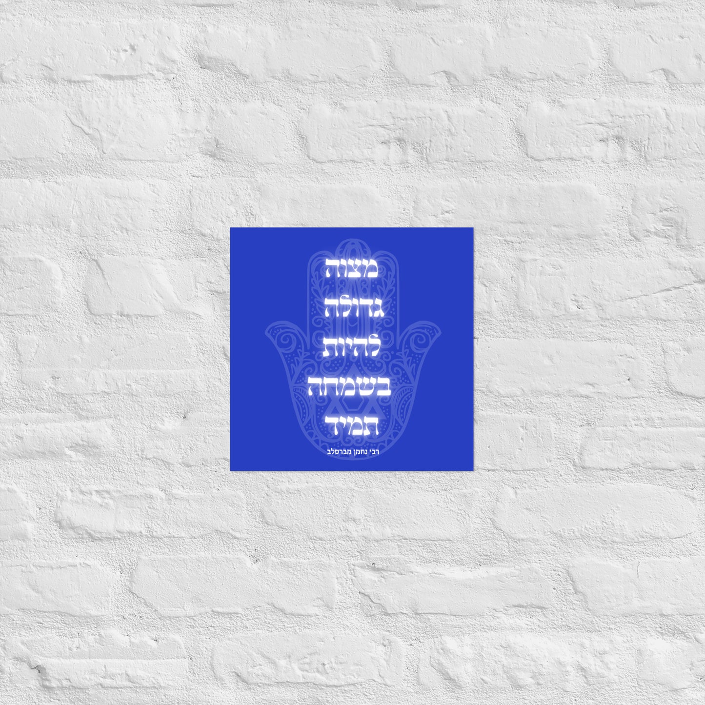 B'Simcha Tamid! Always Be Happy! Wall Art