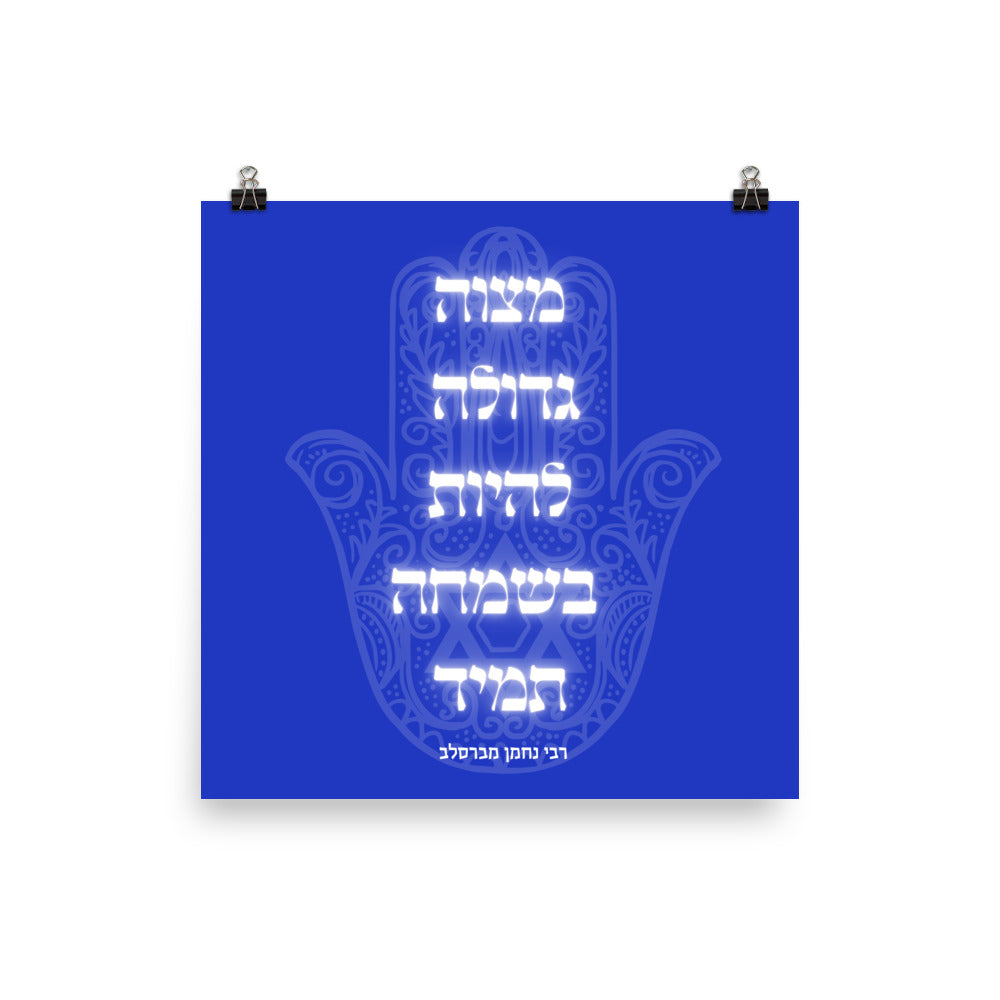 B'Simcha Tamid! Always Be Happy! Wall Art