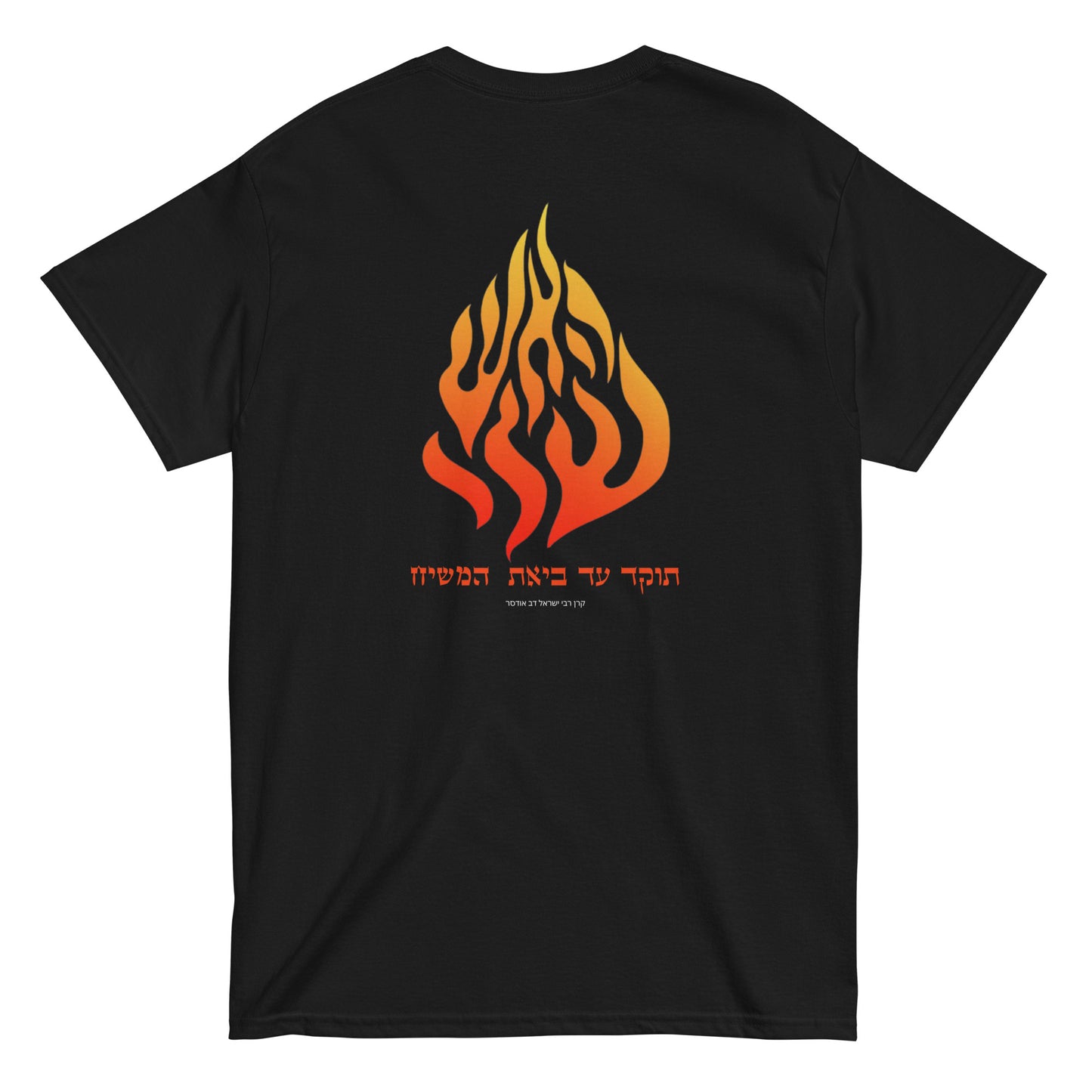 Breslov "My Fire" Classic Tshirt