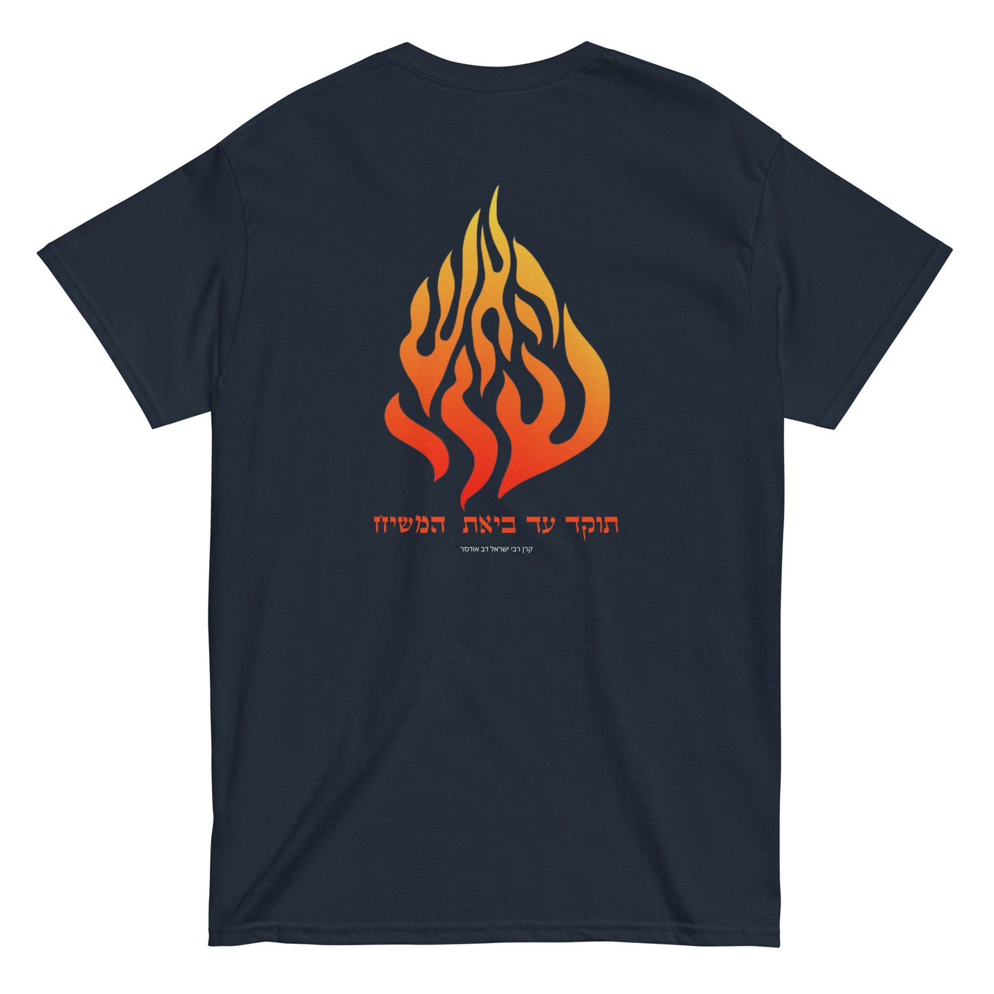 Breslov "My Fire" Classic Tshirt