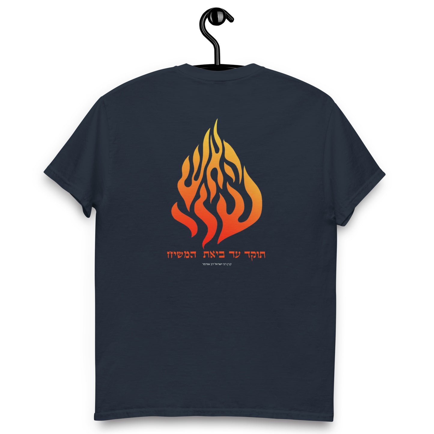 Breslov "My Fire" Classic Tshirt