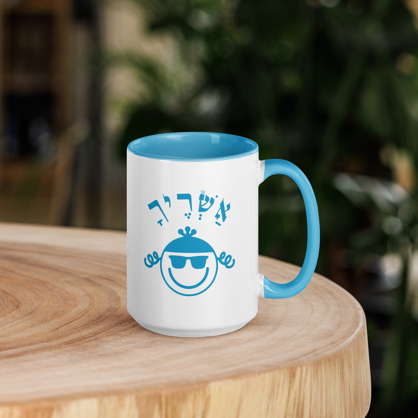 Breslov "Ashreicha" Coffee Mug