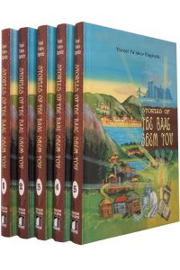 Stories of the Baal Shem Tov