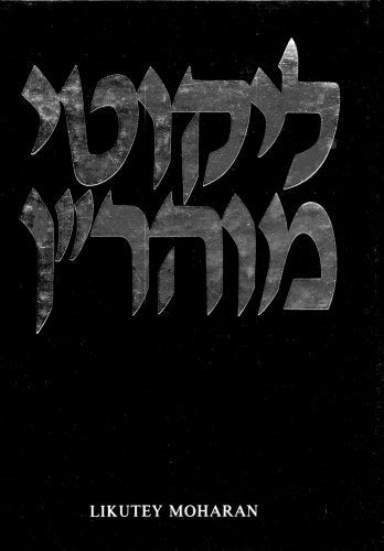 LIKUTEY MOHARAN Volume 1 (Eng/Heb Edition)