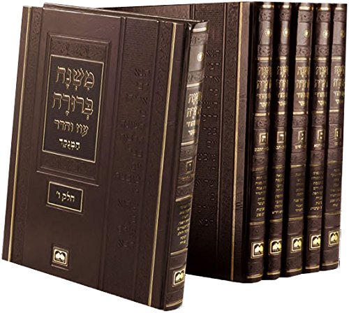 Mishnah Berurah, Oz Vehadar, Complete Set, Vowelized - 6 Volumes, Medium Size