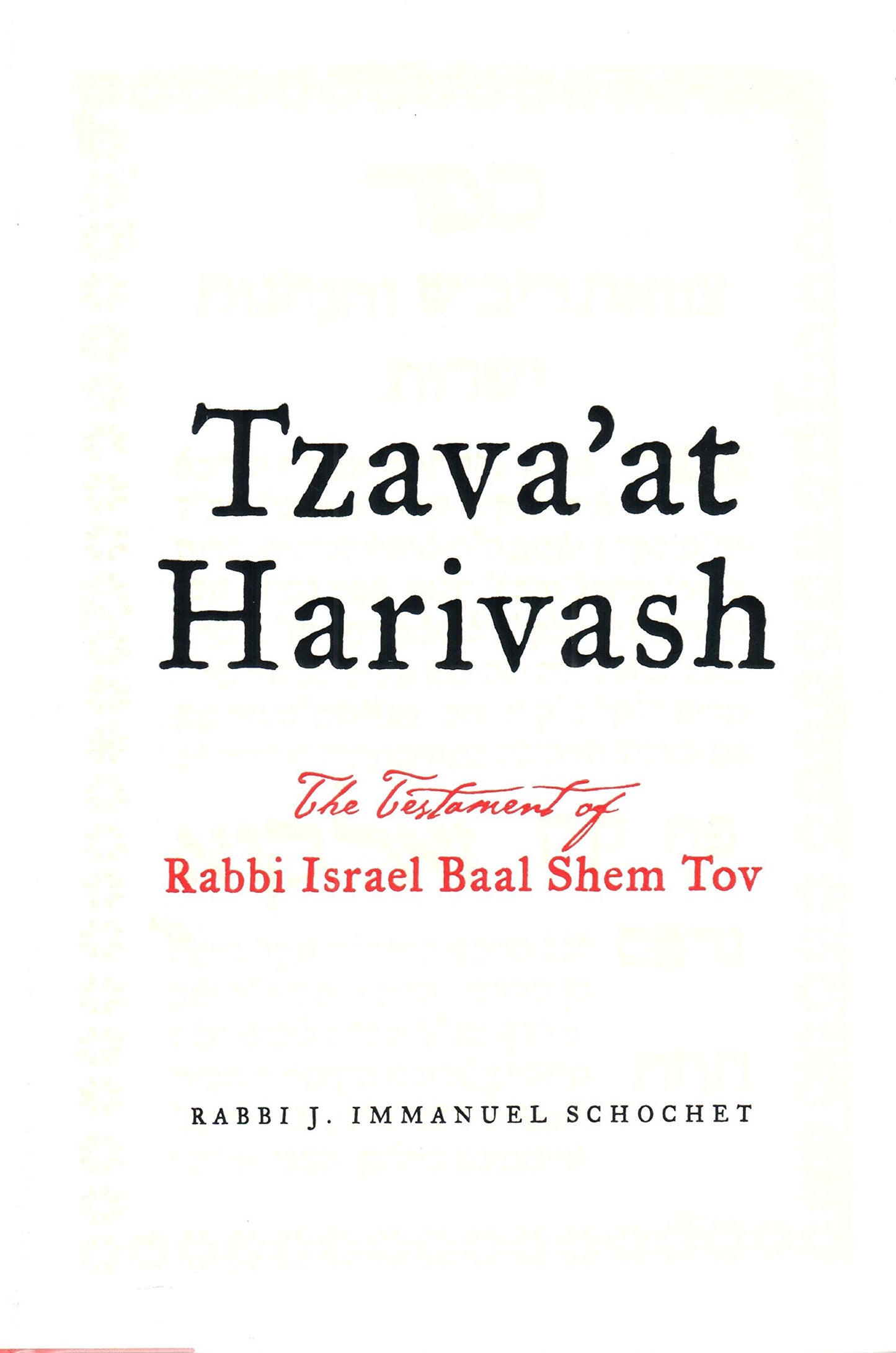 Tzavaat Harivash: The Testament of Rabbi Israel Baal Shem Tov
