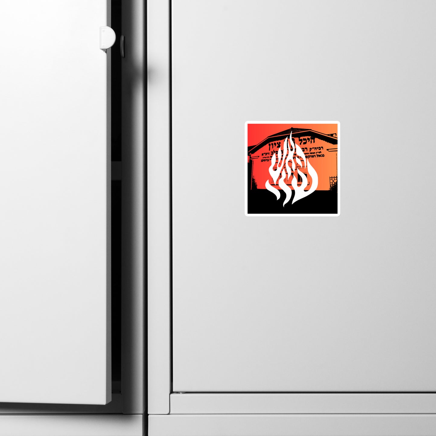 My Fire Will Burn! Breslov Magnet