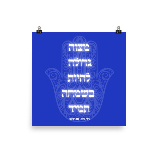 B'Simcha Tamid! Always Be Happy! Wall Art